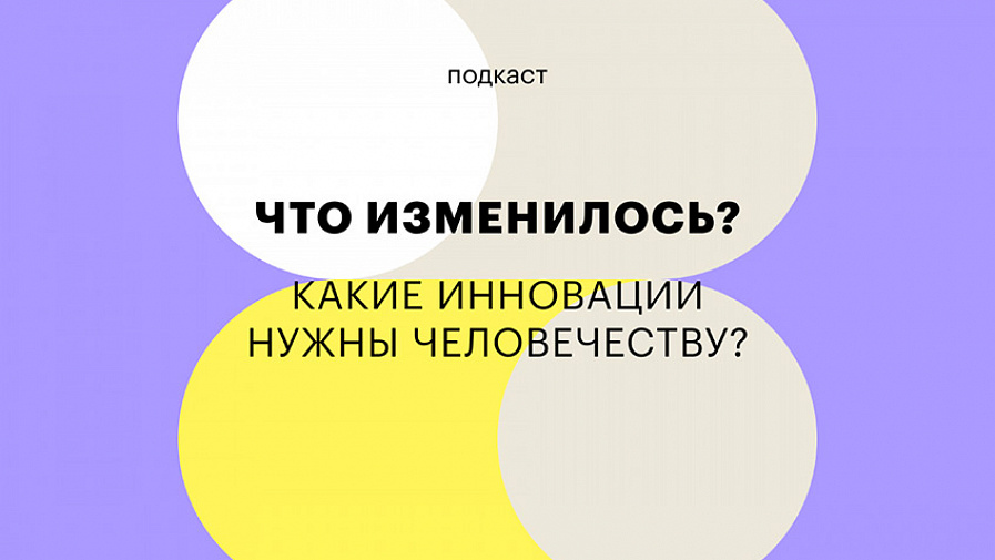 Машина времени и ковер-самолет: какие инновации нужны человечеству?